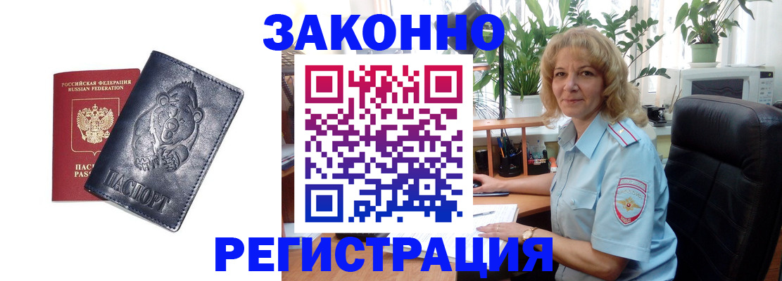 прописка законно в Мензелинске