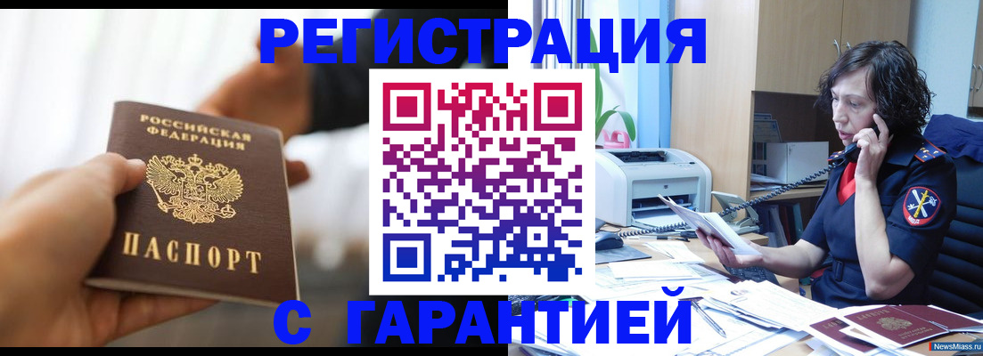 временная регистрация 2025 в Мензелинске