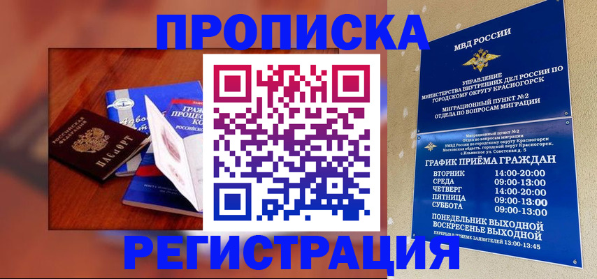 временная регистрация для школы в Мензелинске