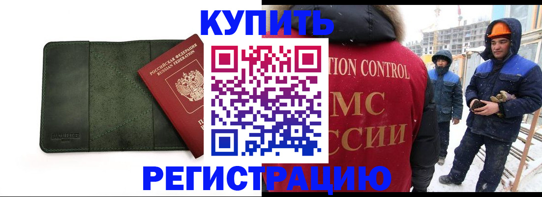 прописка ребенка в Мензелинске