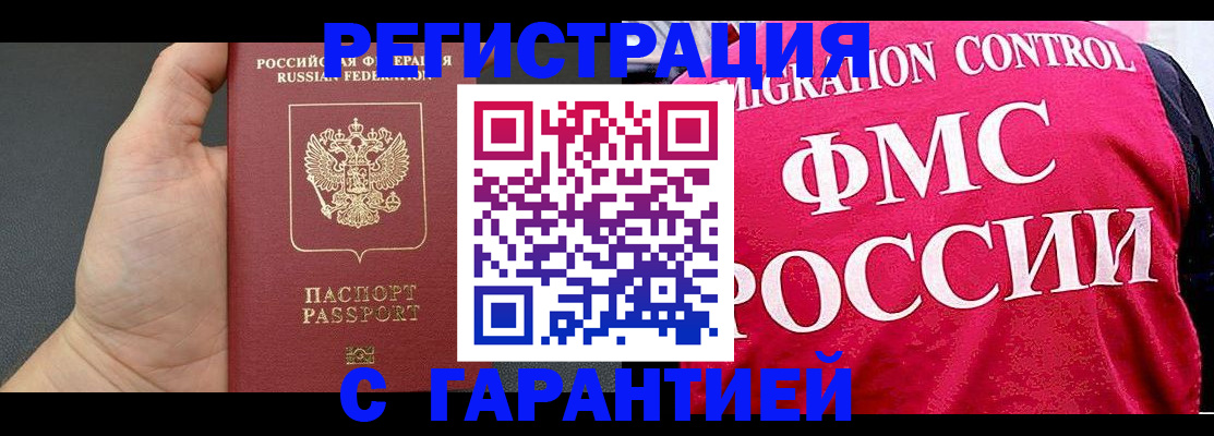 временная регистрация 2025 в Мензелинске