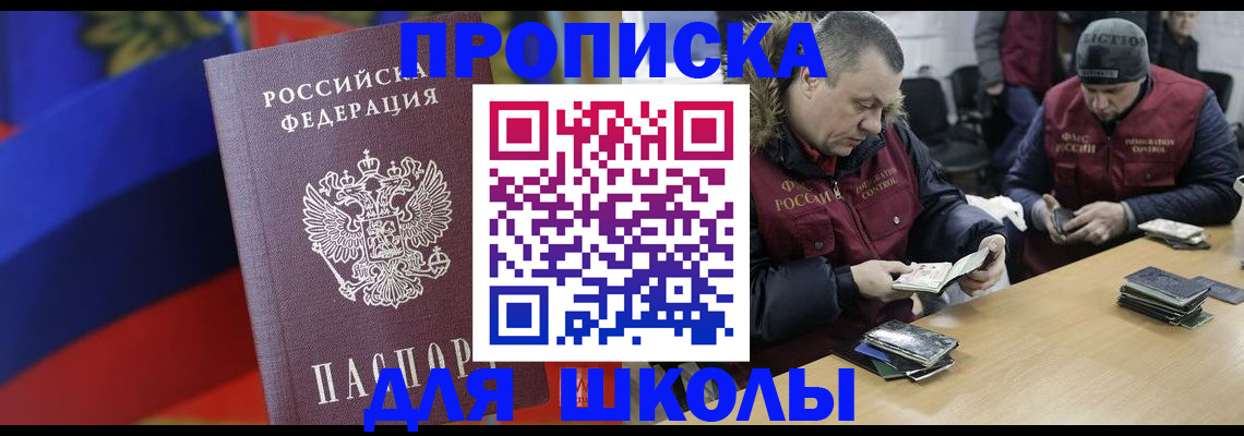 прописка ребенка в Мензелинске